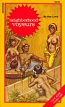 Neighborhood Voyeurs by Don Lewis - Ebook 